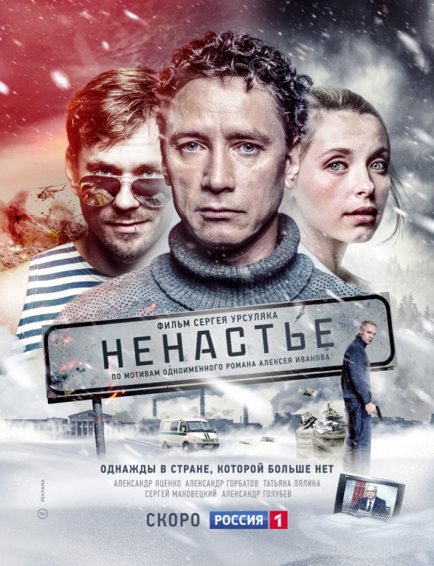 Ненастье (2018) скачать торрент