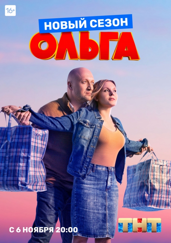 Ольга