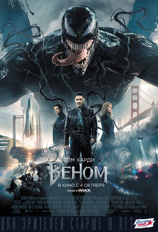 Веном (2018)