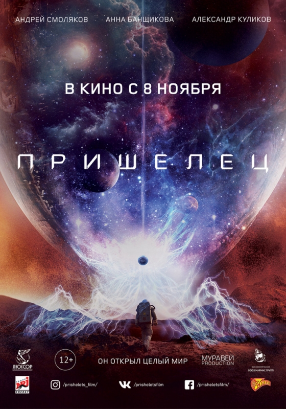 Пришелец (2018)