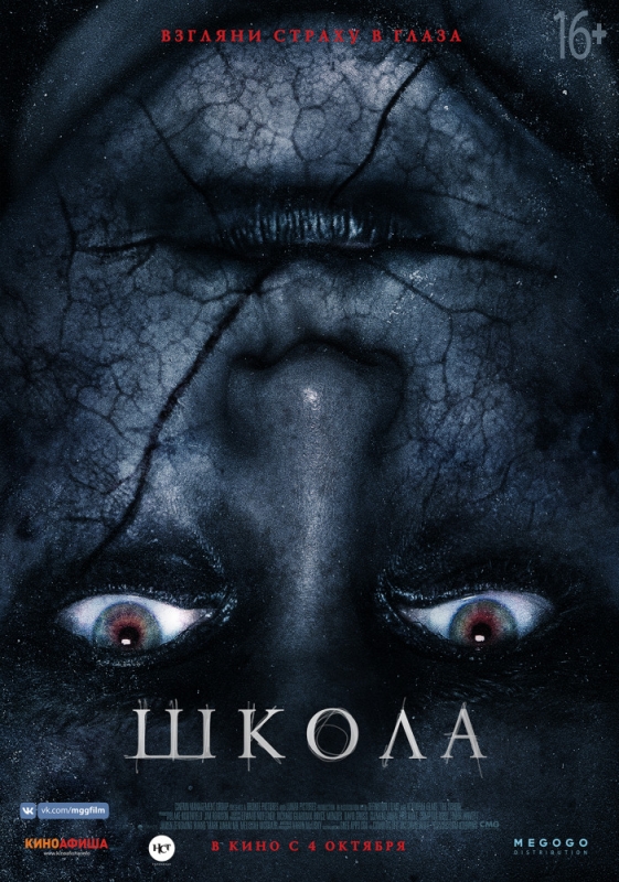 Школа (2018)