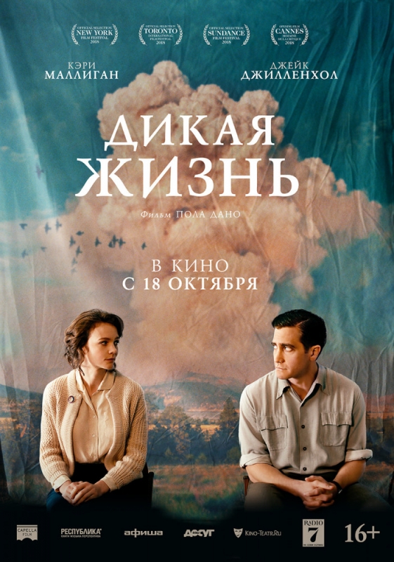 Дикая жизнь (2018) скачать торрент