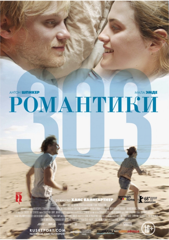 Романтики «303» (2018) скачать торрент