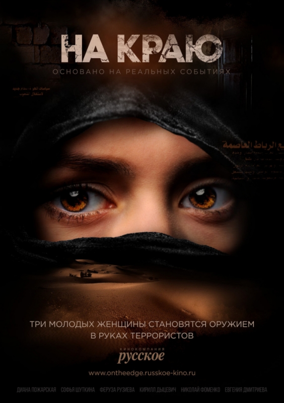 На краю (2018) скачать торрент