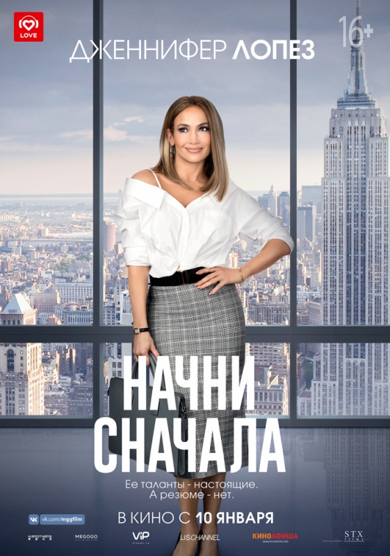 Начни сначала (2018) скачать торрент