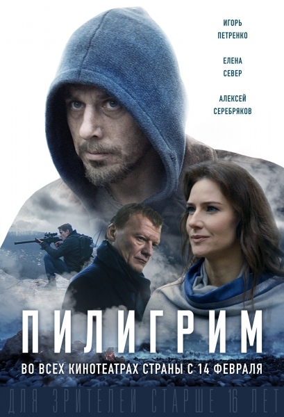 Пилигрим (2018) скачать торрент