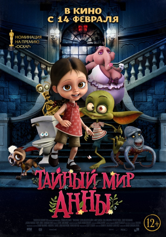 Тайный мир Анны / Ana y Bruno (2019)