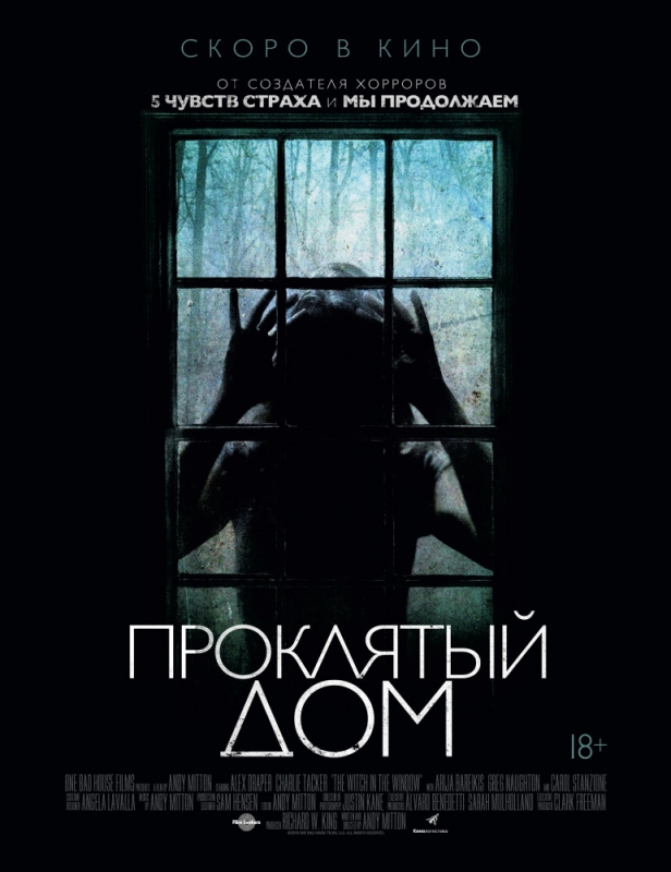 Проклятый дом / The Witch in the Window (2018)