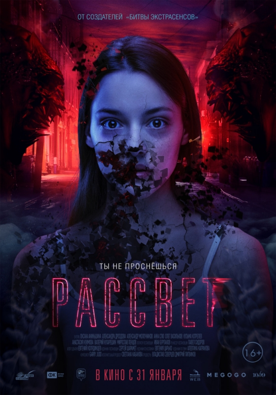 Рассвет (2019)