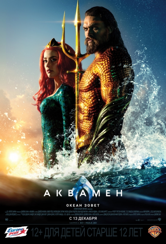 Аквамен / Aquaman (2018)