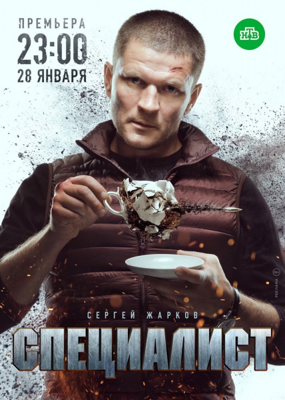 Специалист (2019) скачать торрент