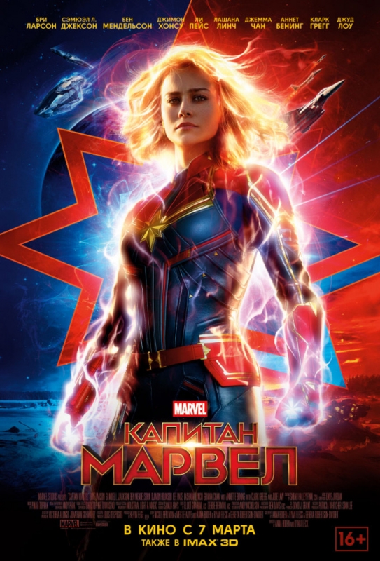 Капитан Марвел / Captain Marvel (2019)