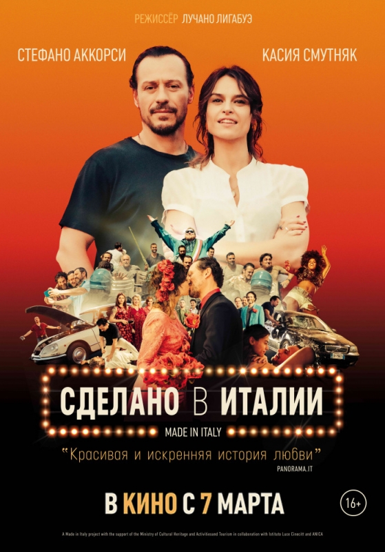 Сделано в Италии / Made in Italy (2018)