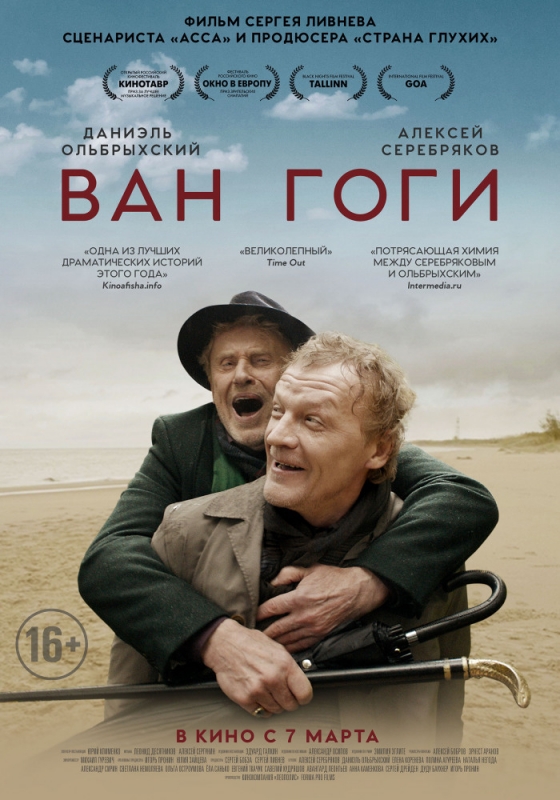 Ван Гоги (2019) скачать торрент