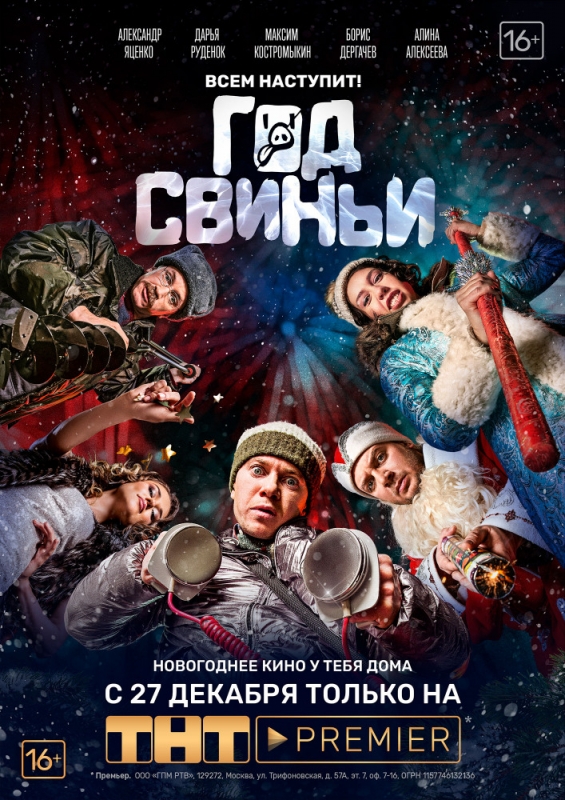 Год свиньи (2019)