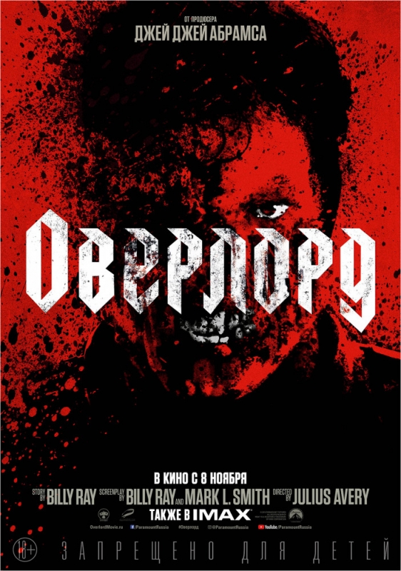 Оверлорд / Overlord (2019)