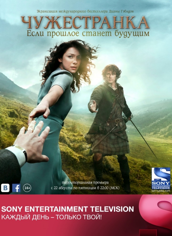 Чужестранка / Outlander (2019)