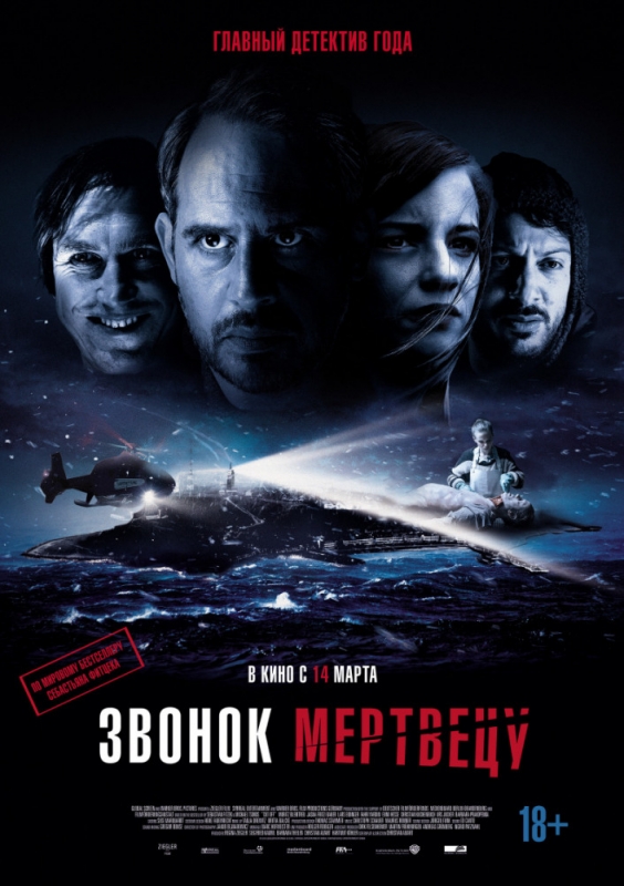 Звонок мертвецу / Abgeschnitten (2019)