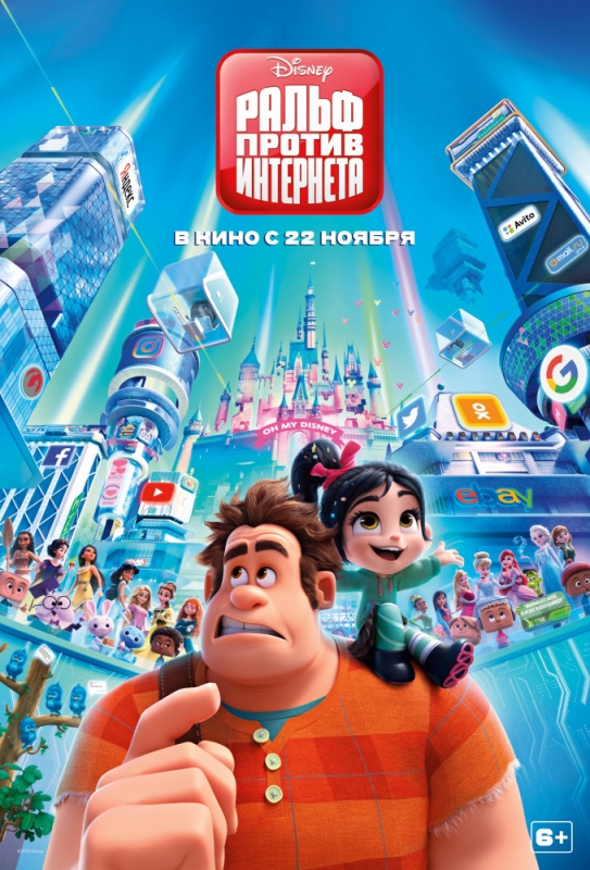 Ральф против интернета / Ralph Breaks the Internet (2019)