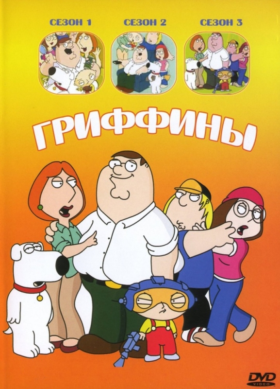 Гриффины / Family Guy (2019)