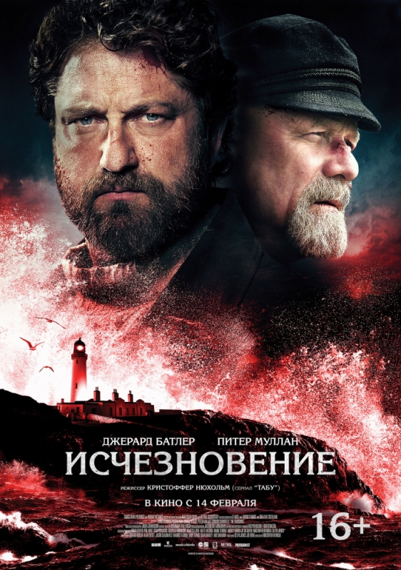 Исчезновение / The Vanishing (2019)