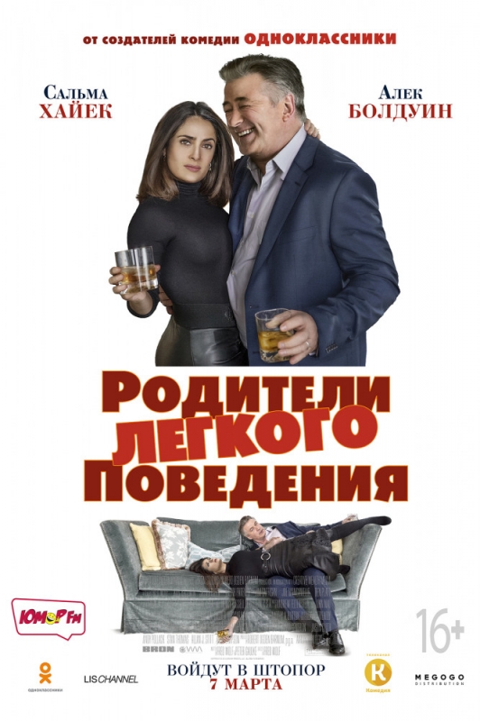 Родители лёгкого поведения / Drunk Parents (2019)