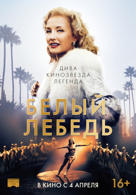 Белый лебедь / Sonja: The White Swan (2019)