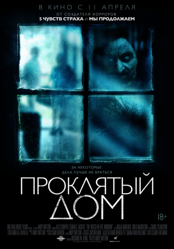 Проклятый дом / The Witch in the Window (2019)