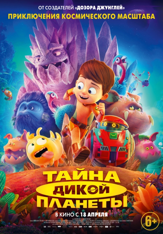 Тайна дикой планеты / Terra Willy: Plan?te inconnue (2019)