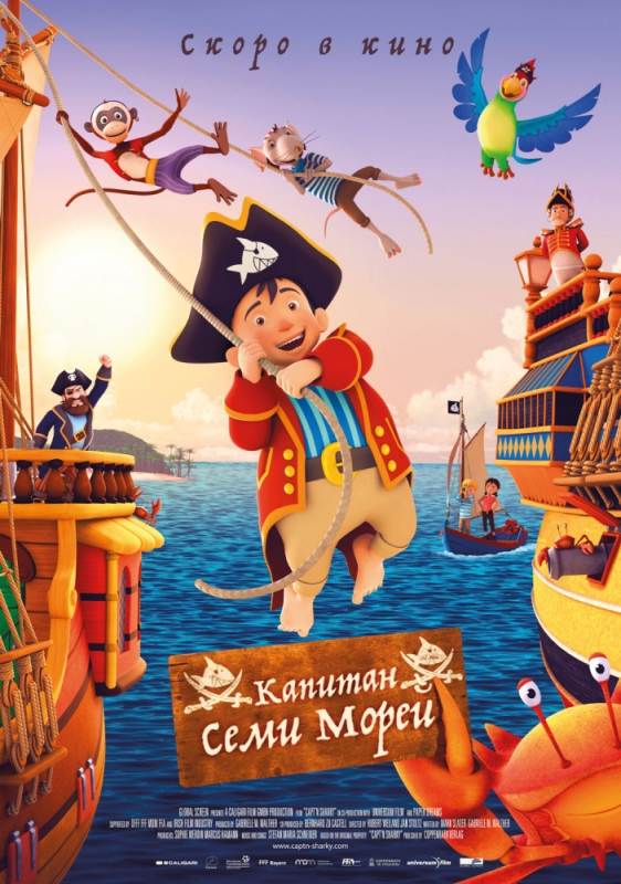 Капитан семи морей / Capt'n Sharky (2019)