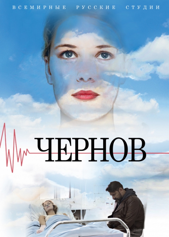 Чернов (2019) скачать торрент