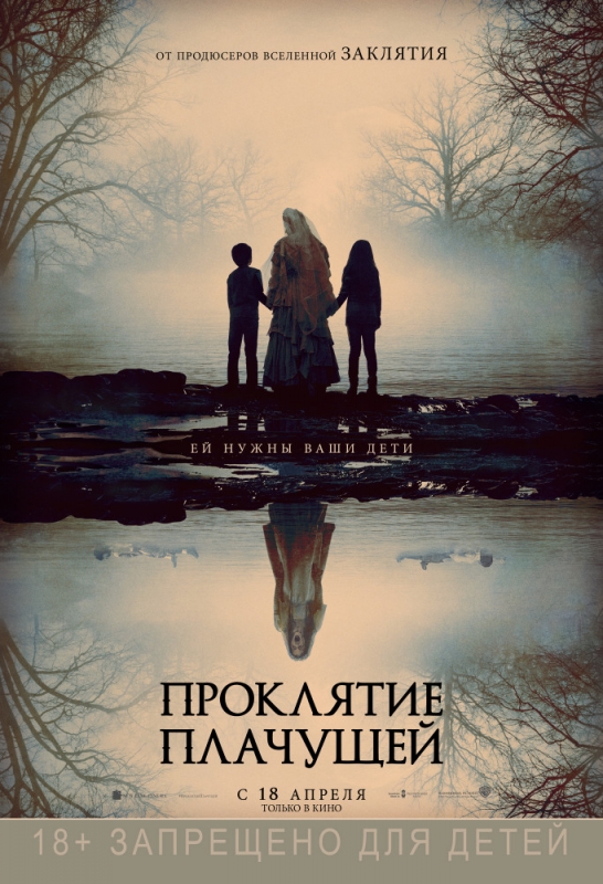 Проклятие плачущей / The Curse of La Llorona (2019)