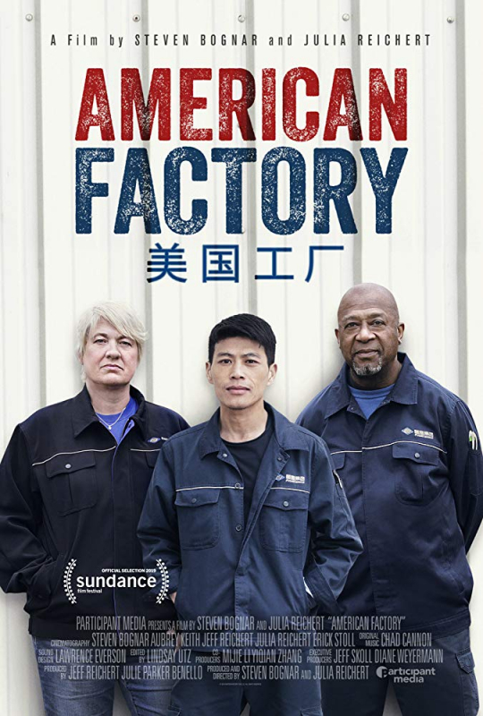 Американская фабрика / American Factory (2019)