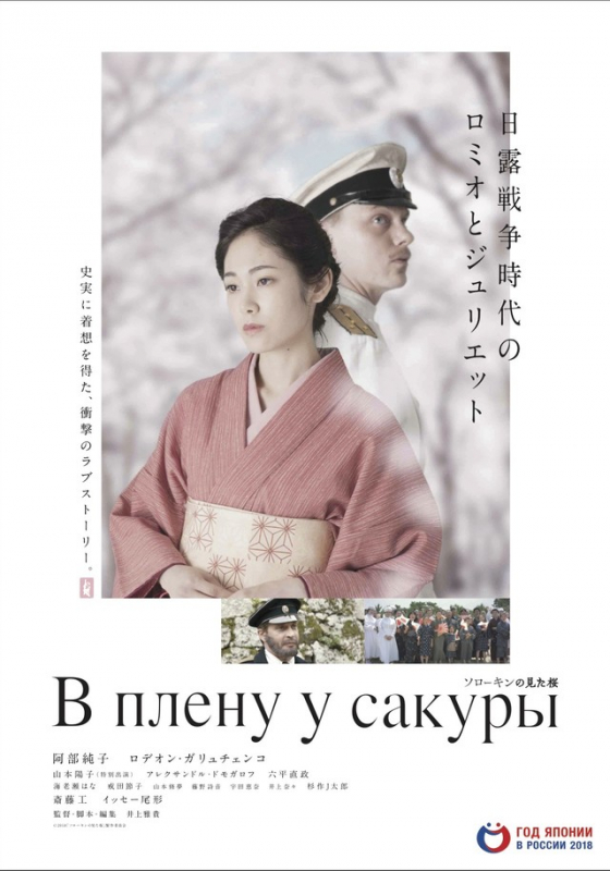 В плену у сакуры / Sorokin no Mita Sakura (2019)