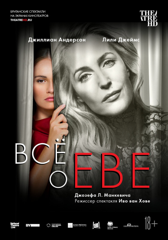 Все о Еве / National Theatre Live: All About Eve (2019)