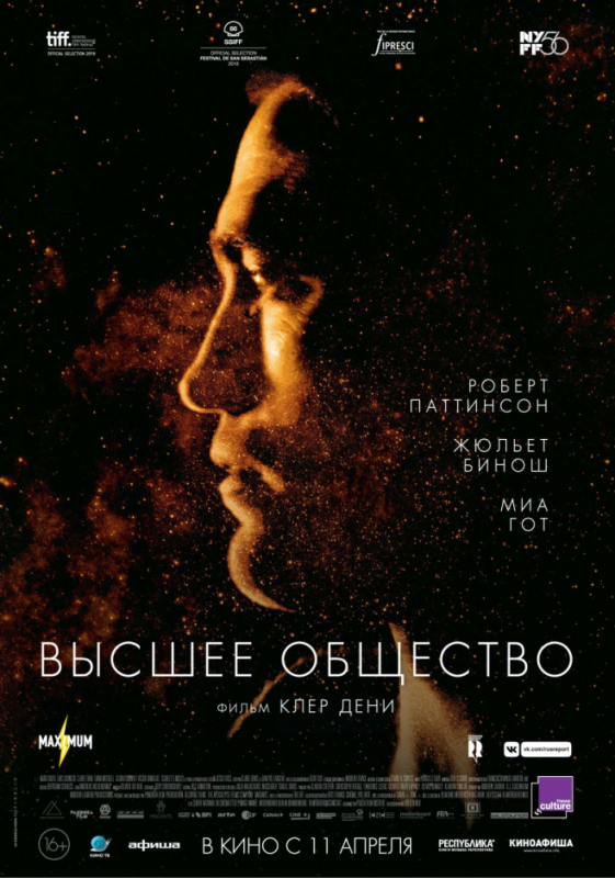 Высшее общество / High Life (2019)