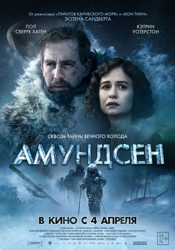 Амундсен / Amundsen (2019)