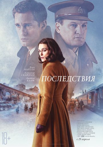 Последствия / The Aftermath (2019)