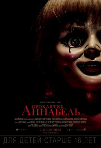 Проклятие Аннабель-3 / Annabelle Comes Home (2019)