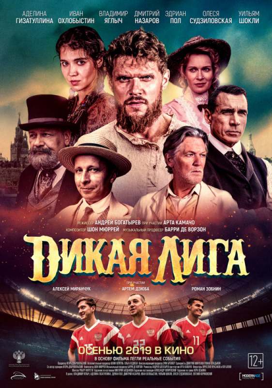 Дикая Лига (2019) скачать торрент