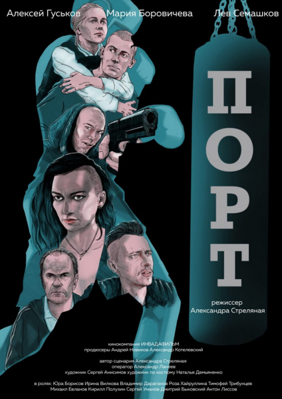 Порт (2019) скачать торрент