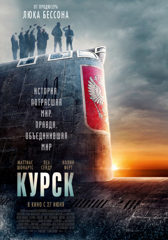 Курск / Kursk (2019) скачать торрент