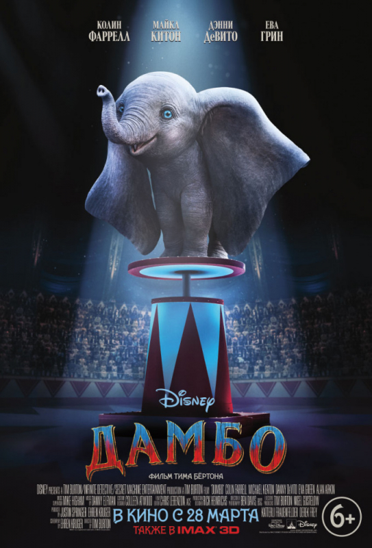 Дамбо / Dumbo (2019) скачать торрент