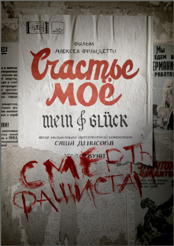 Счастье моё (2019)