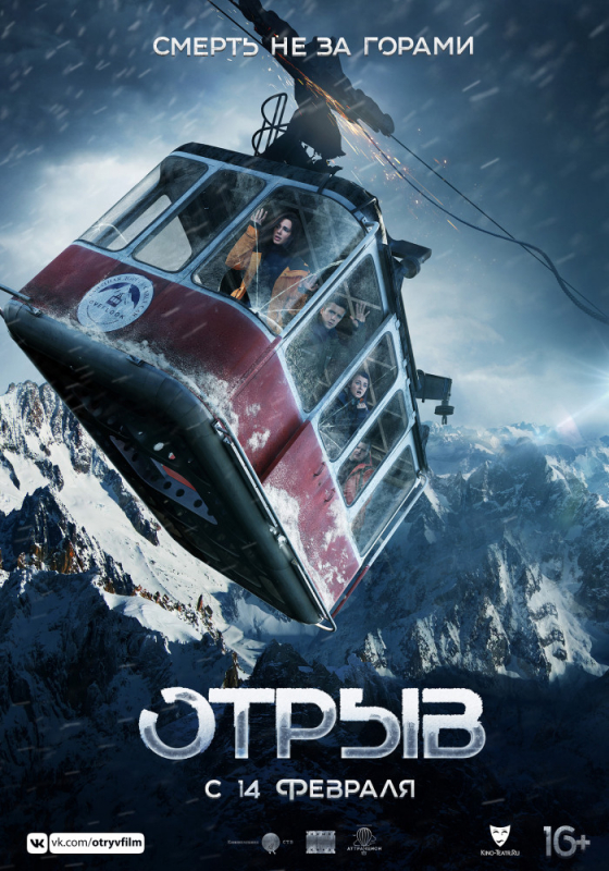 Отрыв (2018) скачать торрент