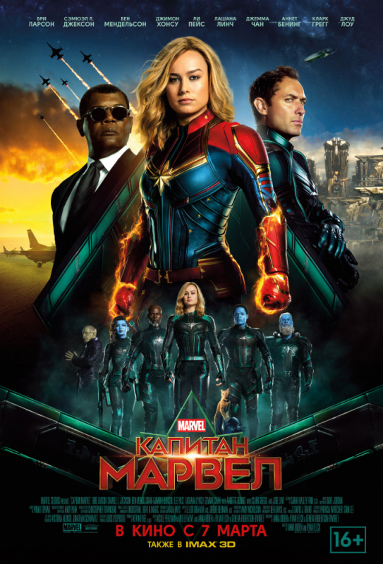 Капитан Марвел / Captain Marvel (2019) скачать торрент