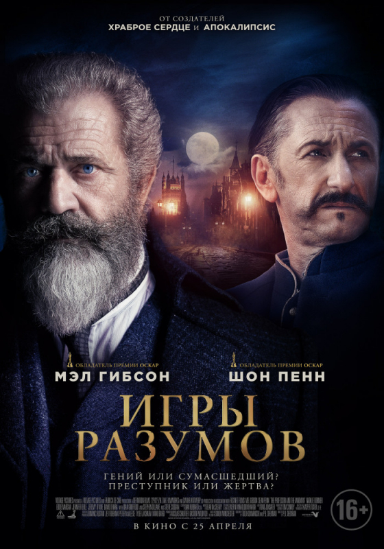 Игры разумов / The Professor and the Madman (2019) скачать торрент