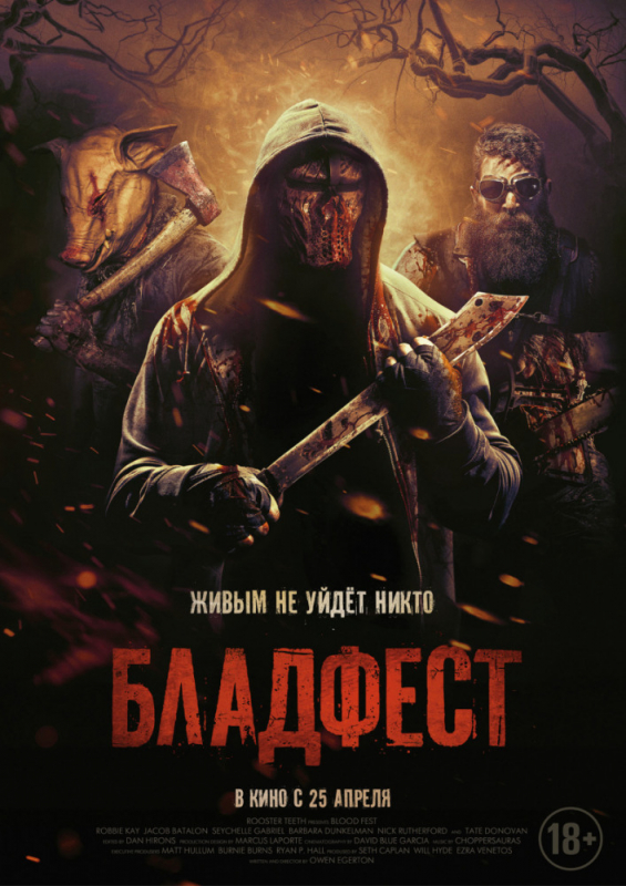 Бладфест / Blood Fest (2019) скачать торрент