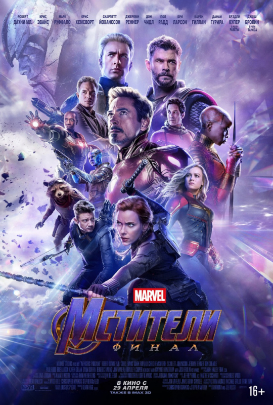 Мстители: Финал / Avengers: Endgame (2019) скачать торрент