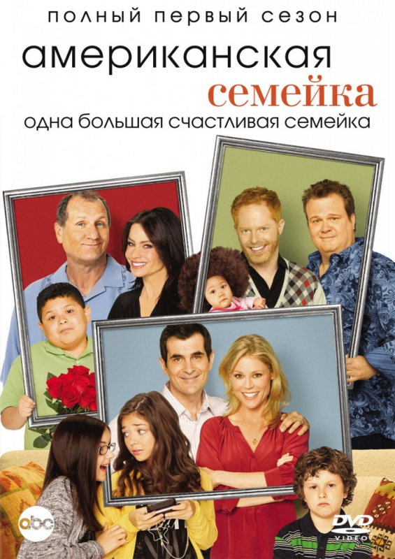 Американская семейка / Modern Family (2019)